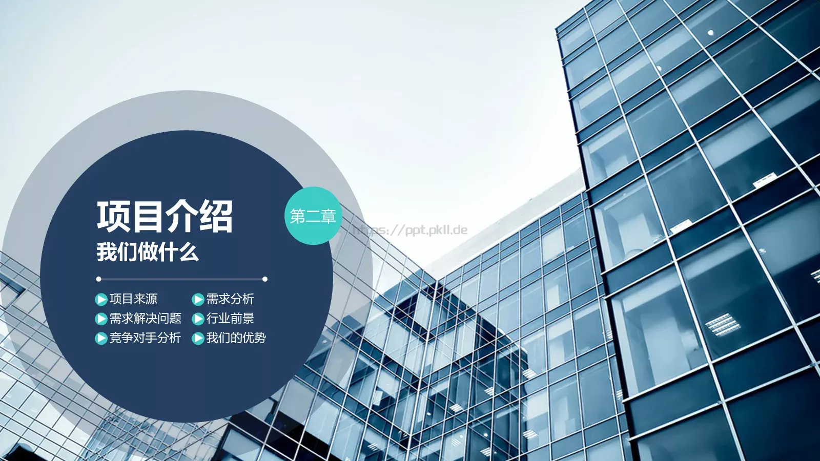 企业荣誉展示PPT模板 第 15 页预览图
