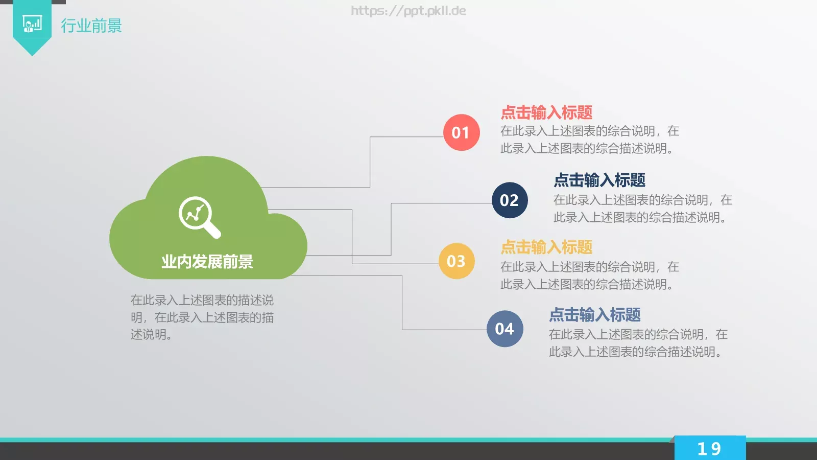 企业荣誉展示PPT模板 第 19 页预览图