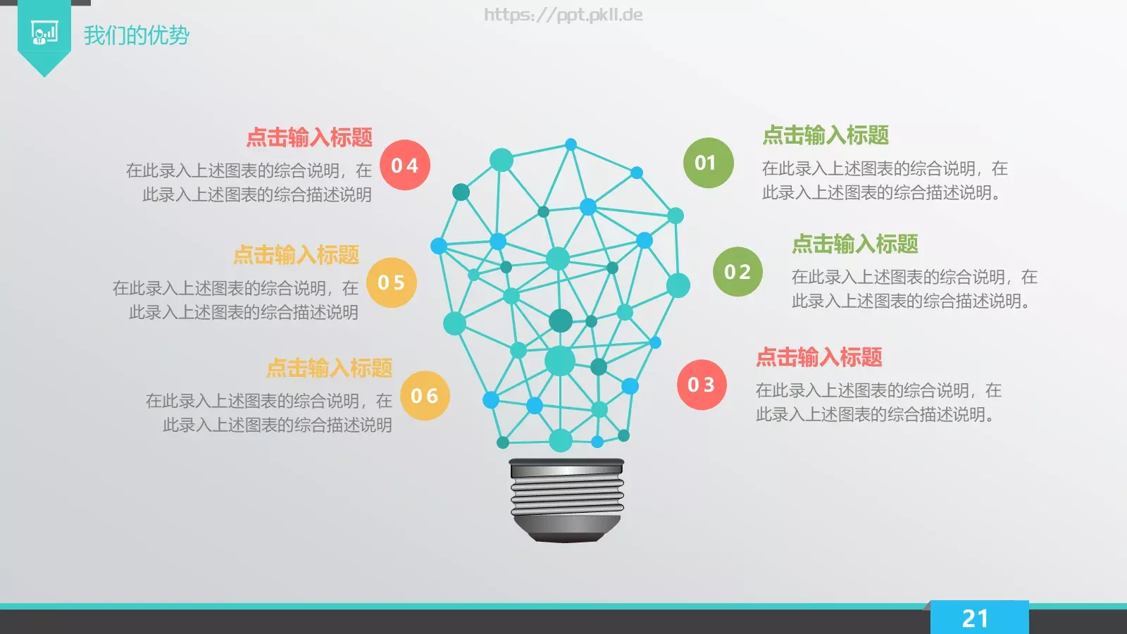 企业荣誉展示PPT模板 第 21 页预览图