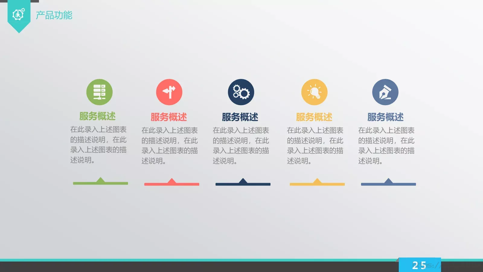 企业荣誉展示PPT模板 第 25 页预览图