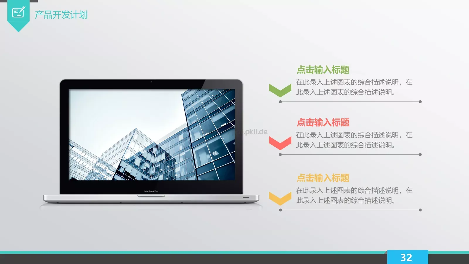 企业荣誉展示PPT模板 第 32 页预览图