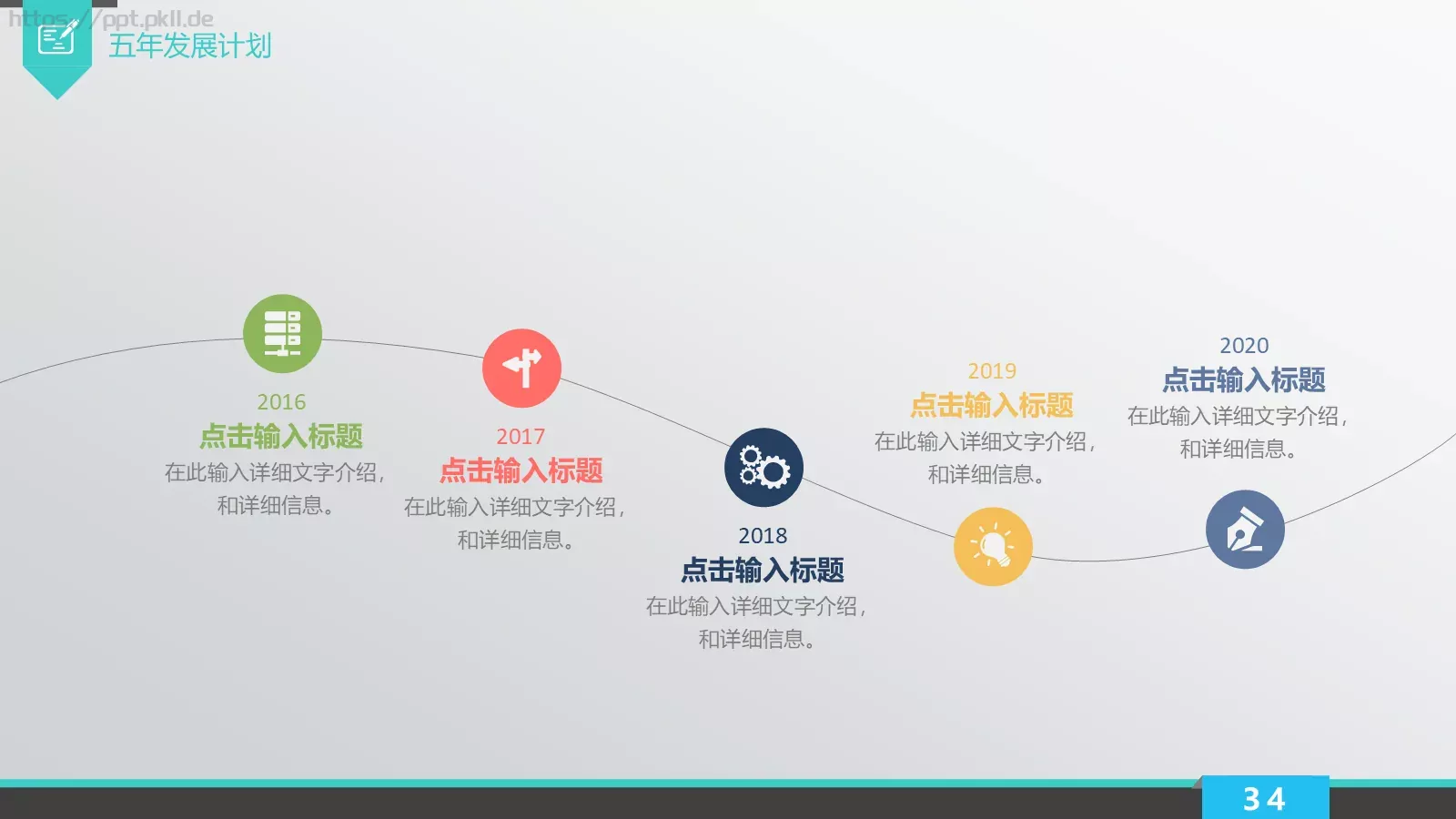 企业荣誉展示PPT模板 第 34 页预览图