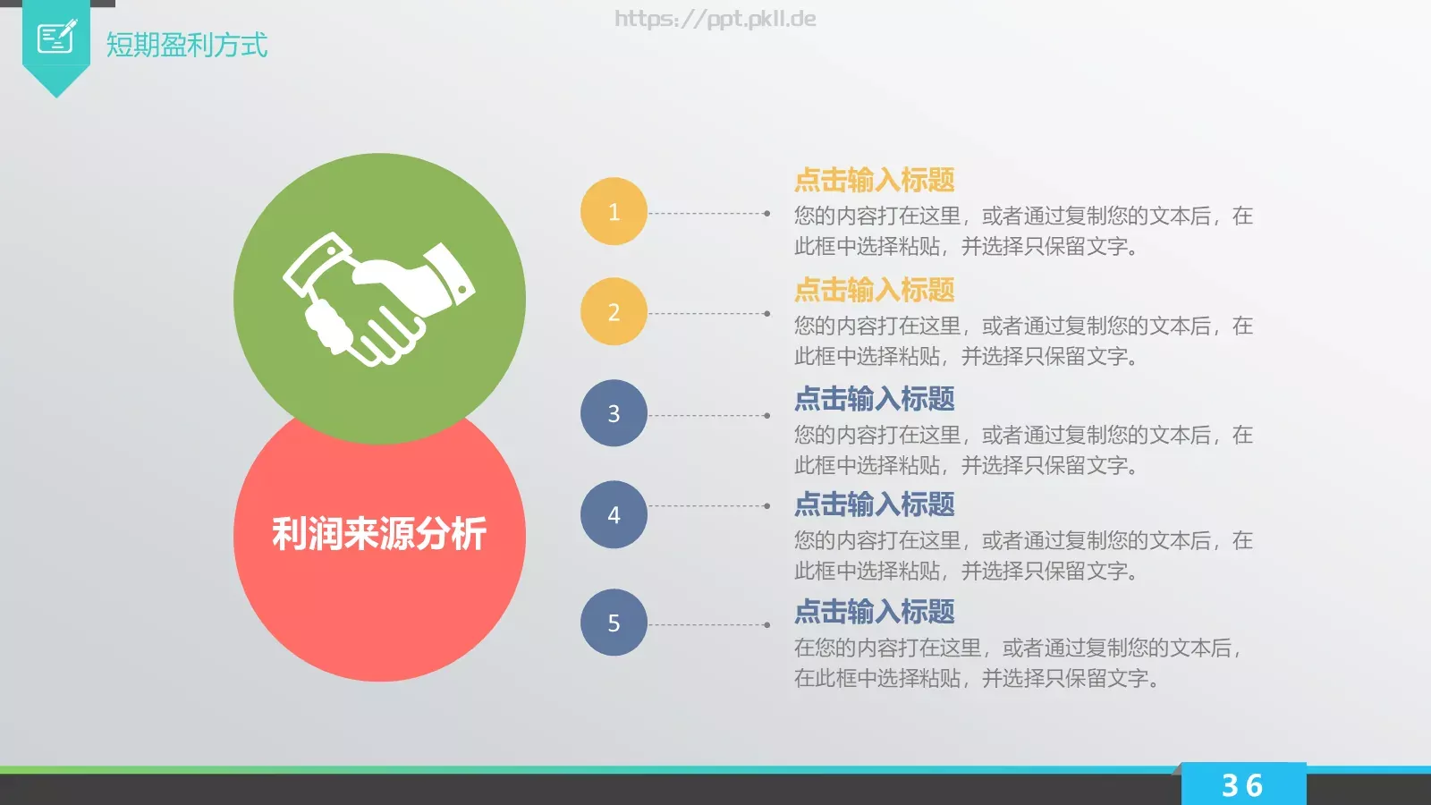 企业荣誉展示PPT模板 第 36 页预览图