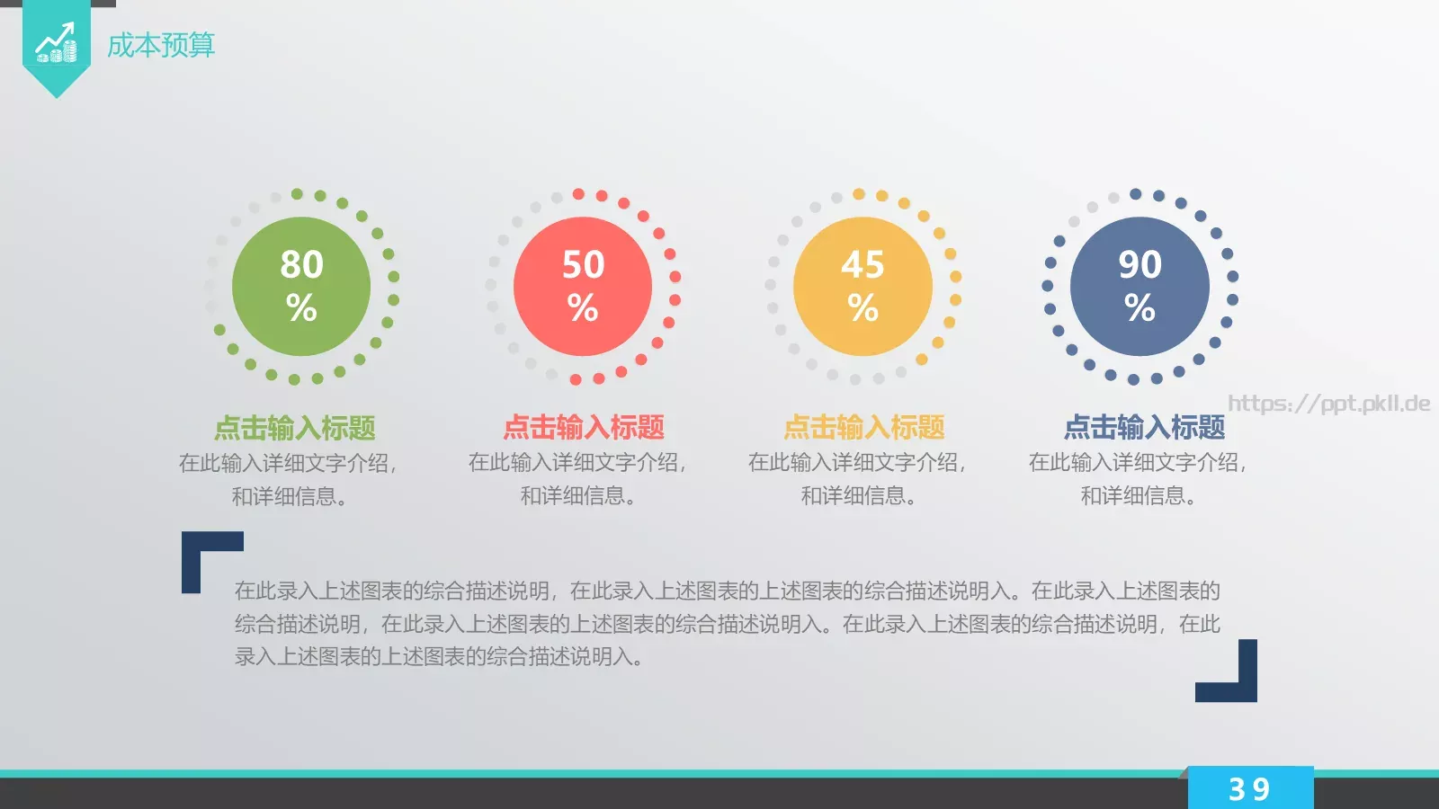 企业荣誉展示PPT模板 第 39 页预览图