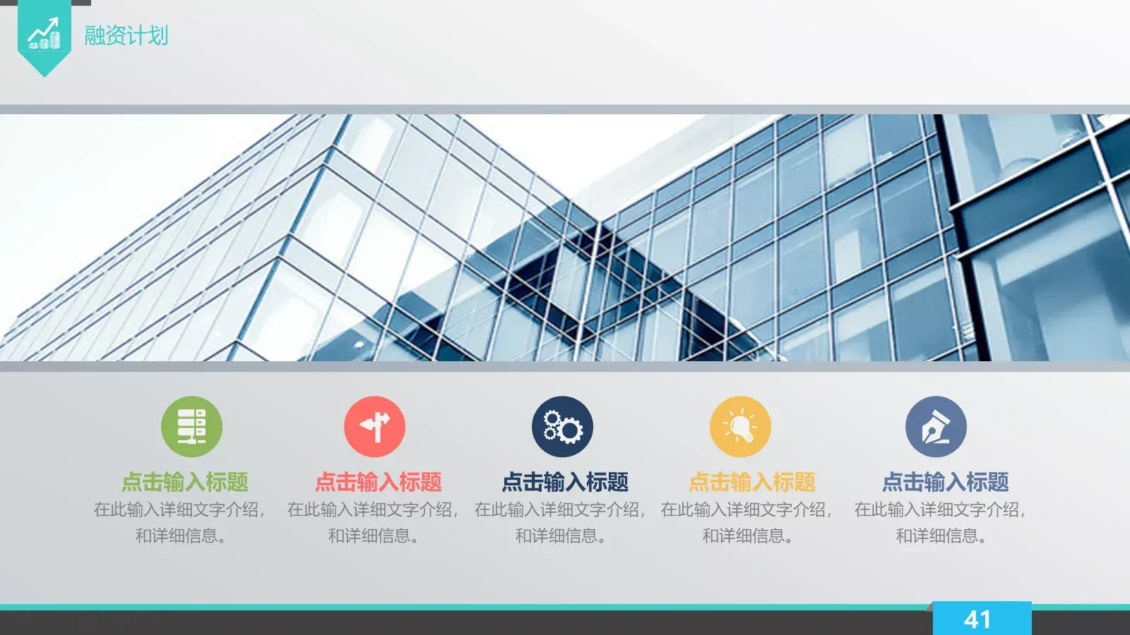 企业荣誉展示PPT模板 第 41 页预览图