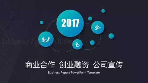 商业合作创业融资公司宣传PPT模板 缩略图