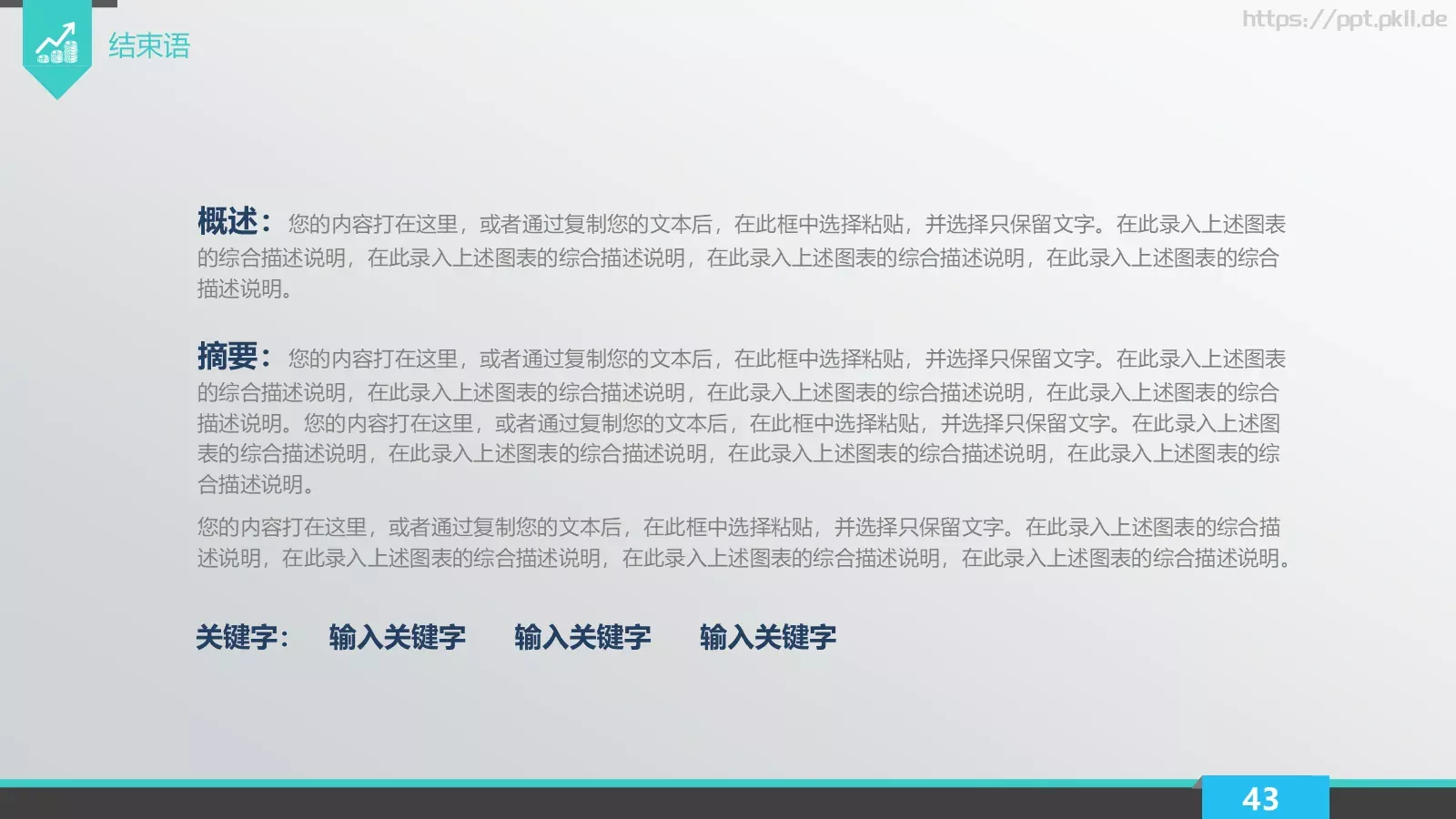 企业荣誉展示PPT模板 第 43 页预览图