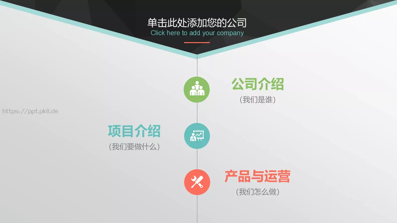 商业融资路演PPT模板 第 2 页缩略图