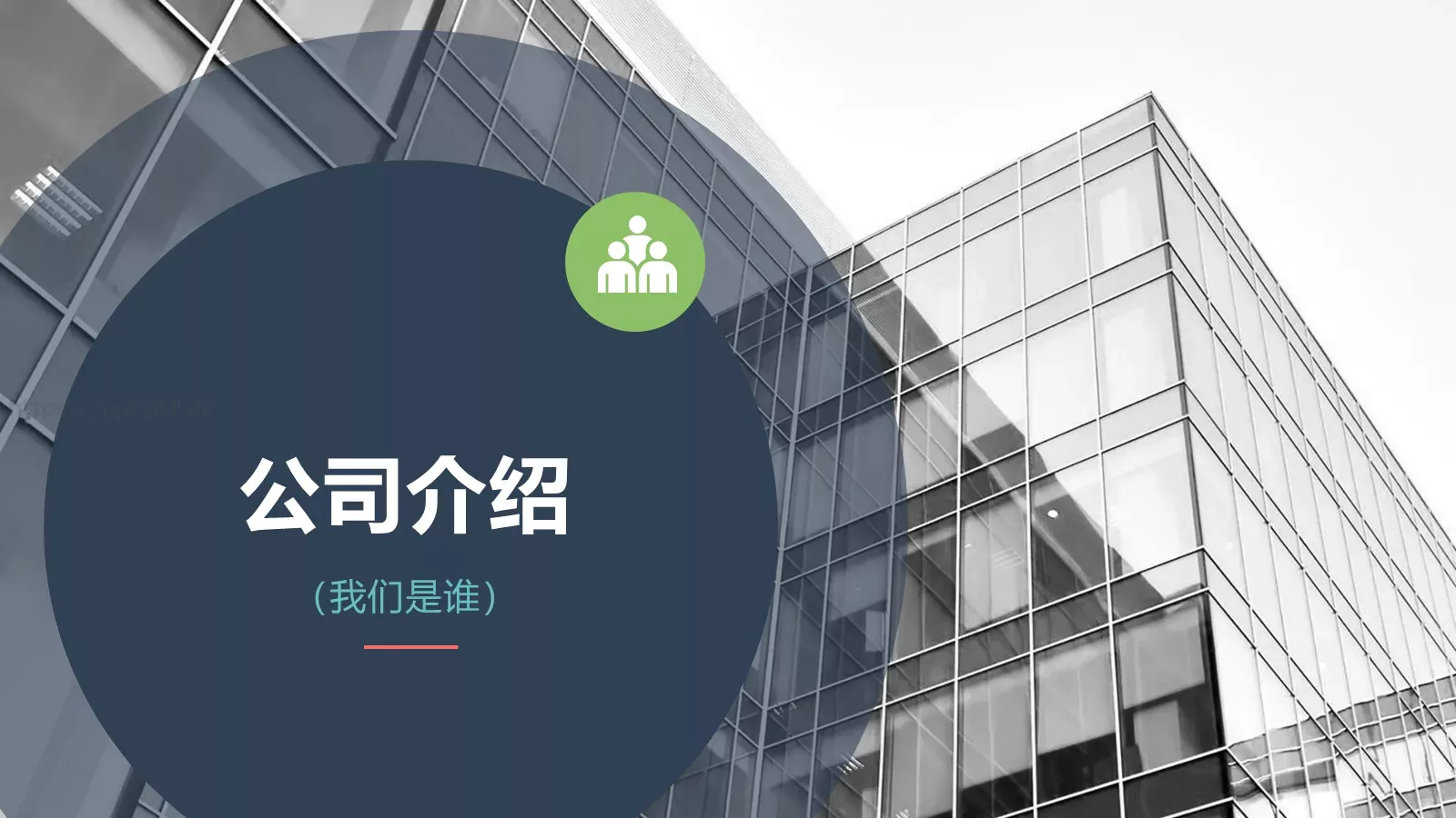 商业融资路演PPT模板 第 4 页缩略图