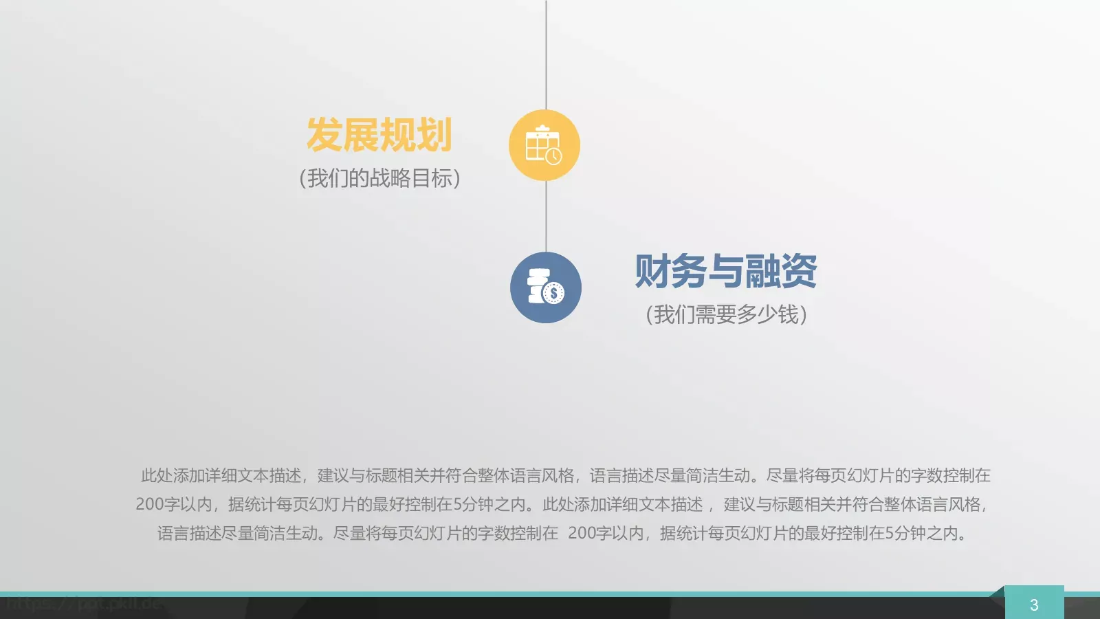 商业融资路演PPT模板 第 3 页缩略图