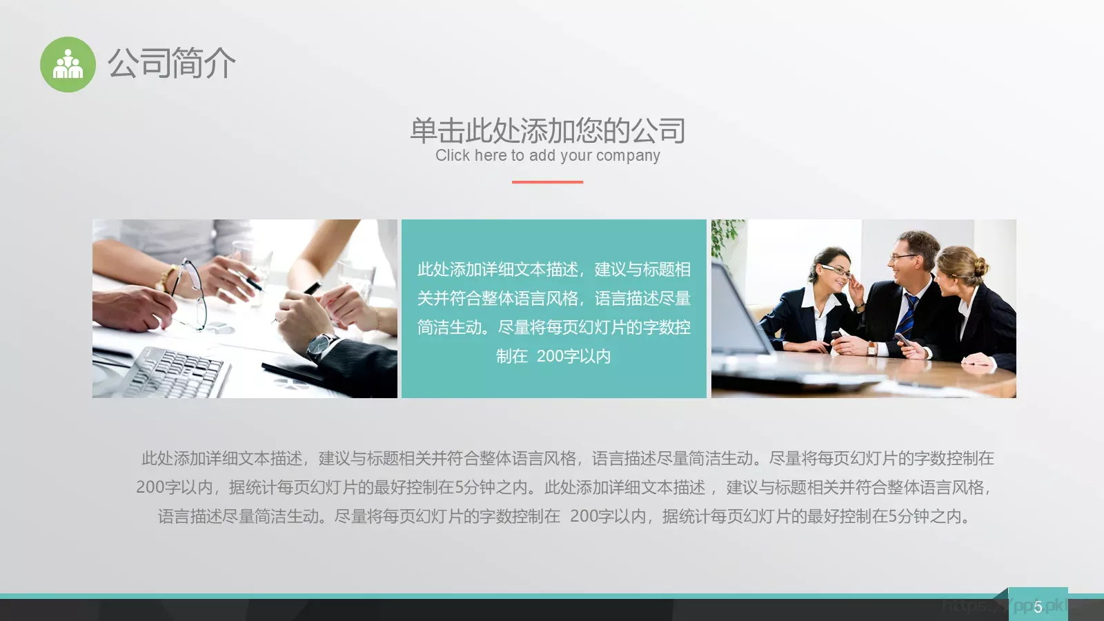 商业融资路演PPT模板 第 5 页预览图