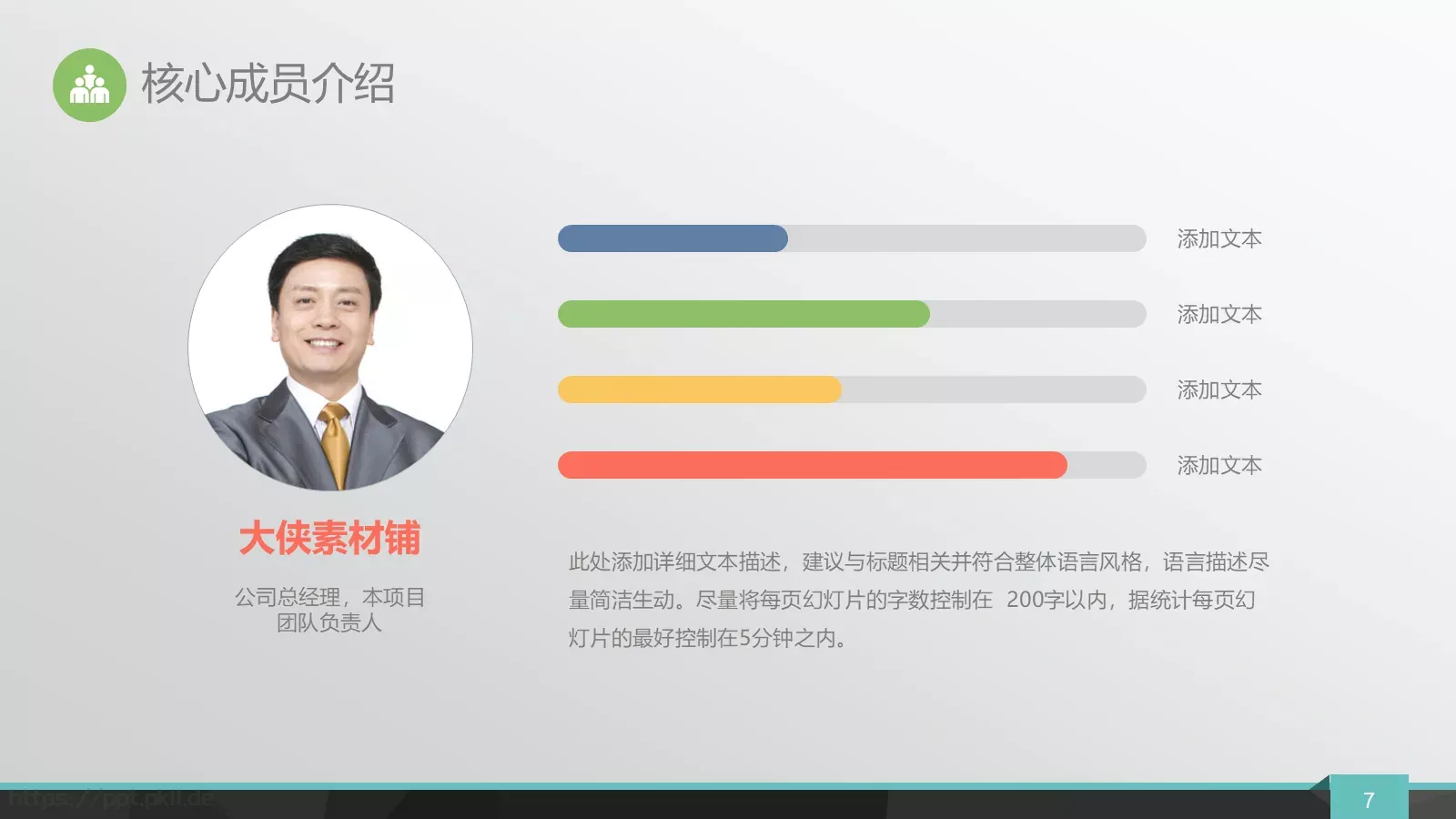 商业融资路演PPT模板 第 7 页预览图