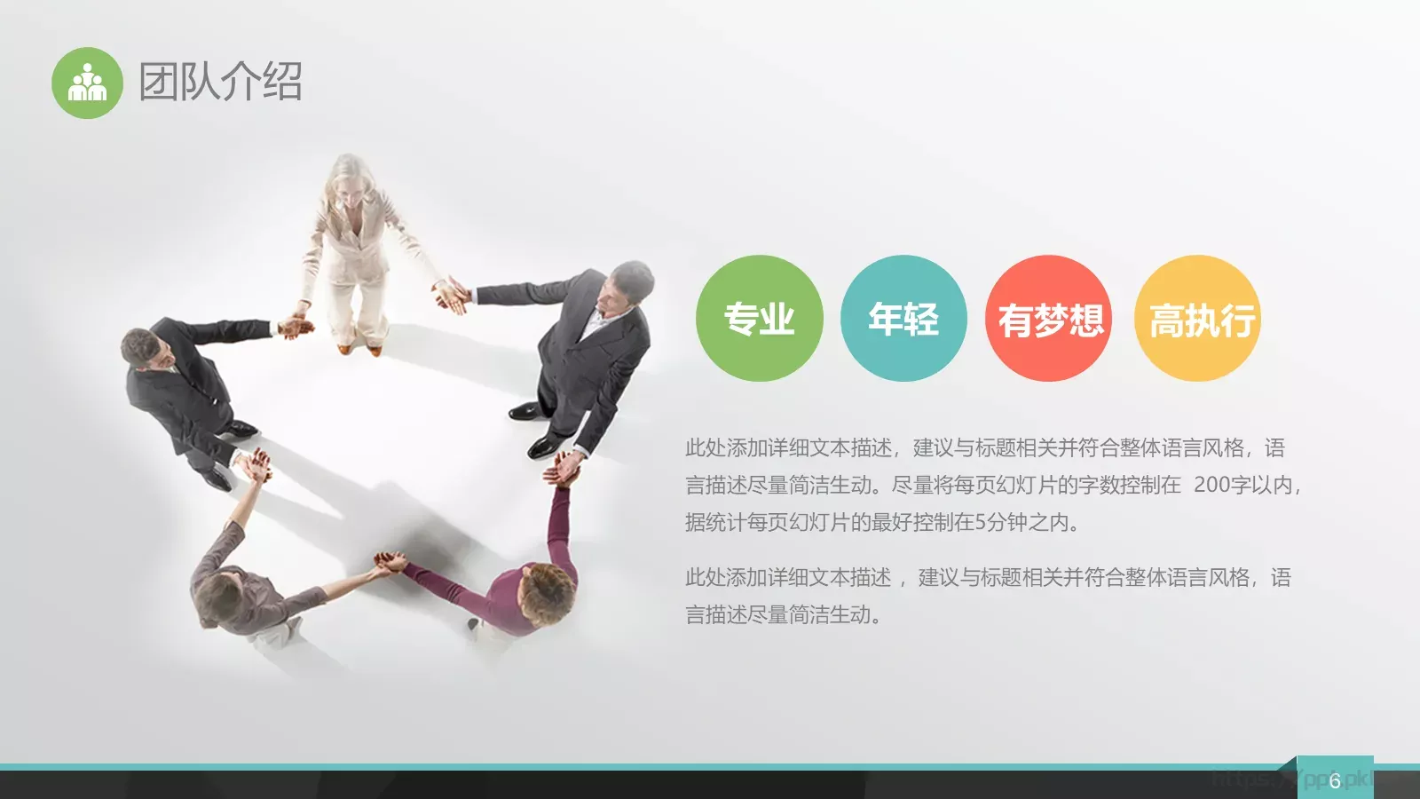 商业融资路演PPT模板 第 6 页预览图