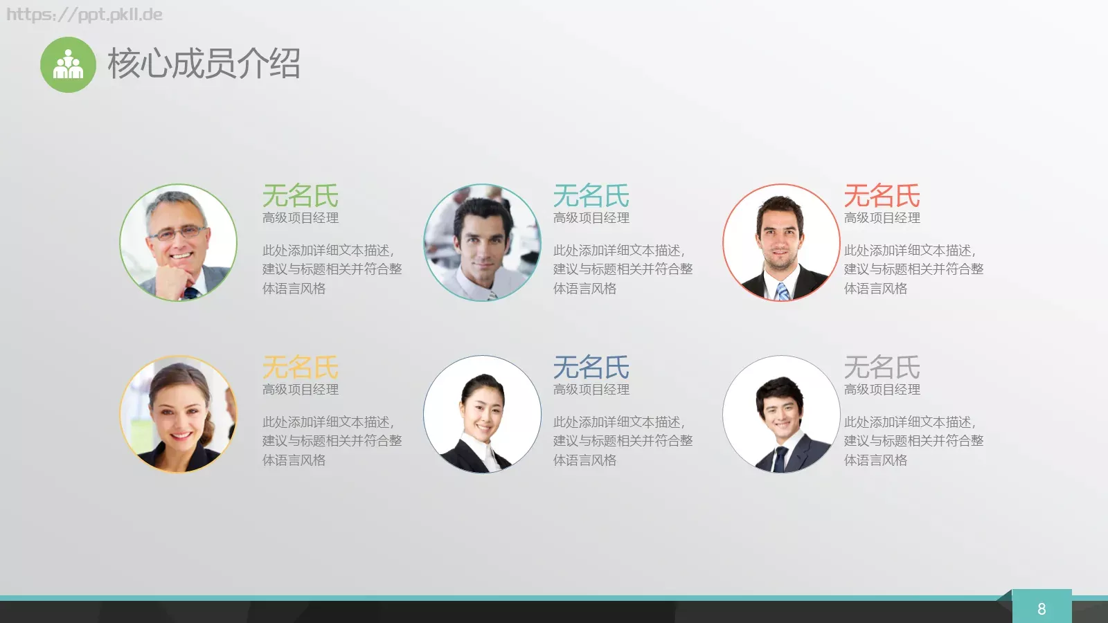商业融资路演PPT模板 第 8 页预览图