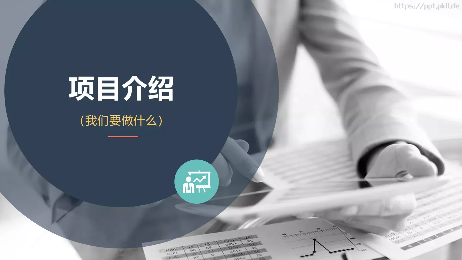 商业融资路演PPT模板 第 10 页预览图