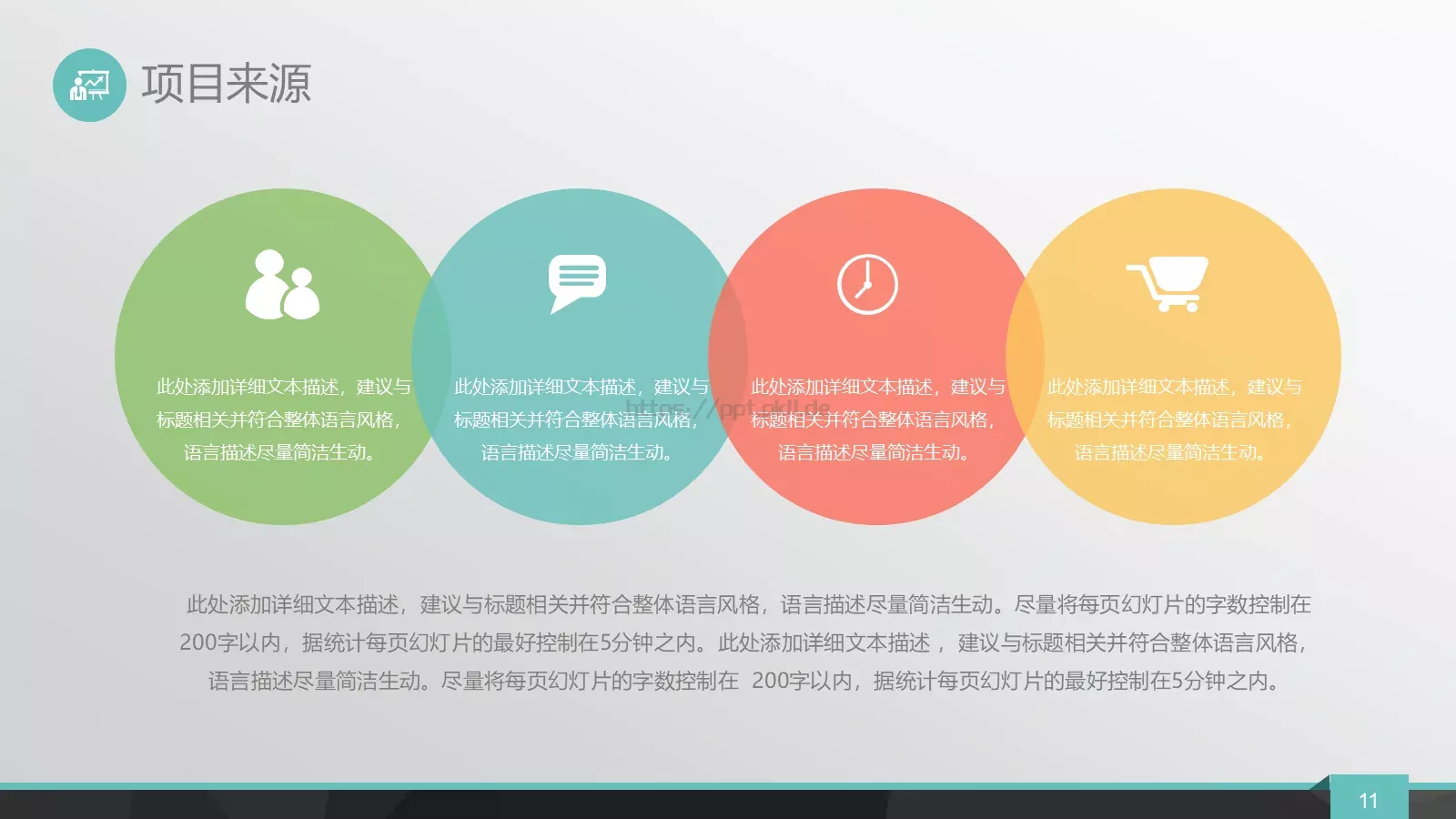 商业融资路演PPT模板 第 11 页预览图