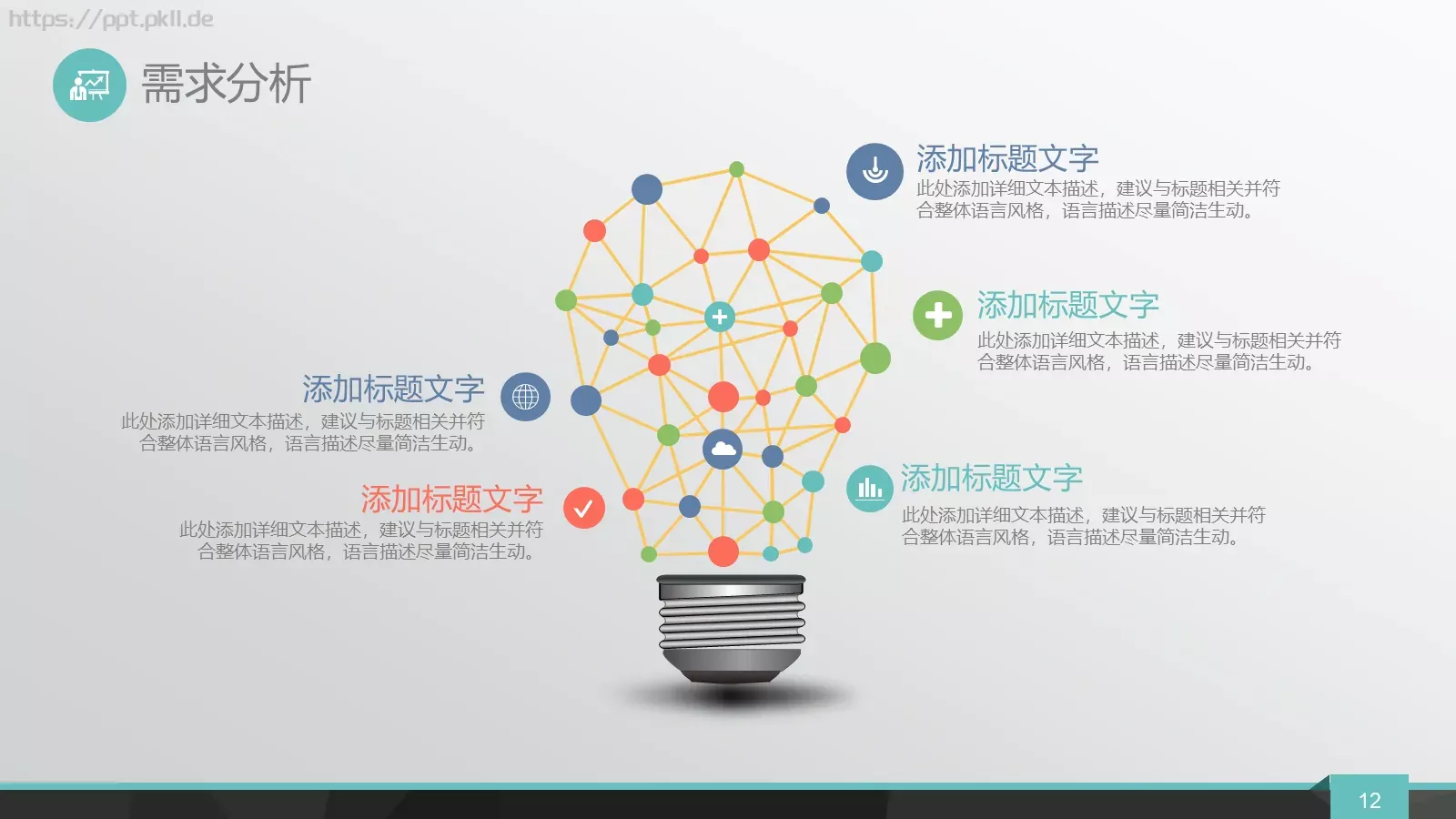 商业融资路演PPT模板 第 12 页预览图