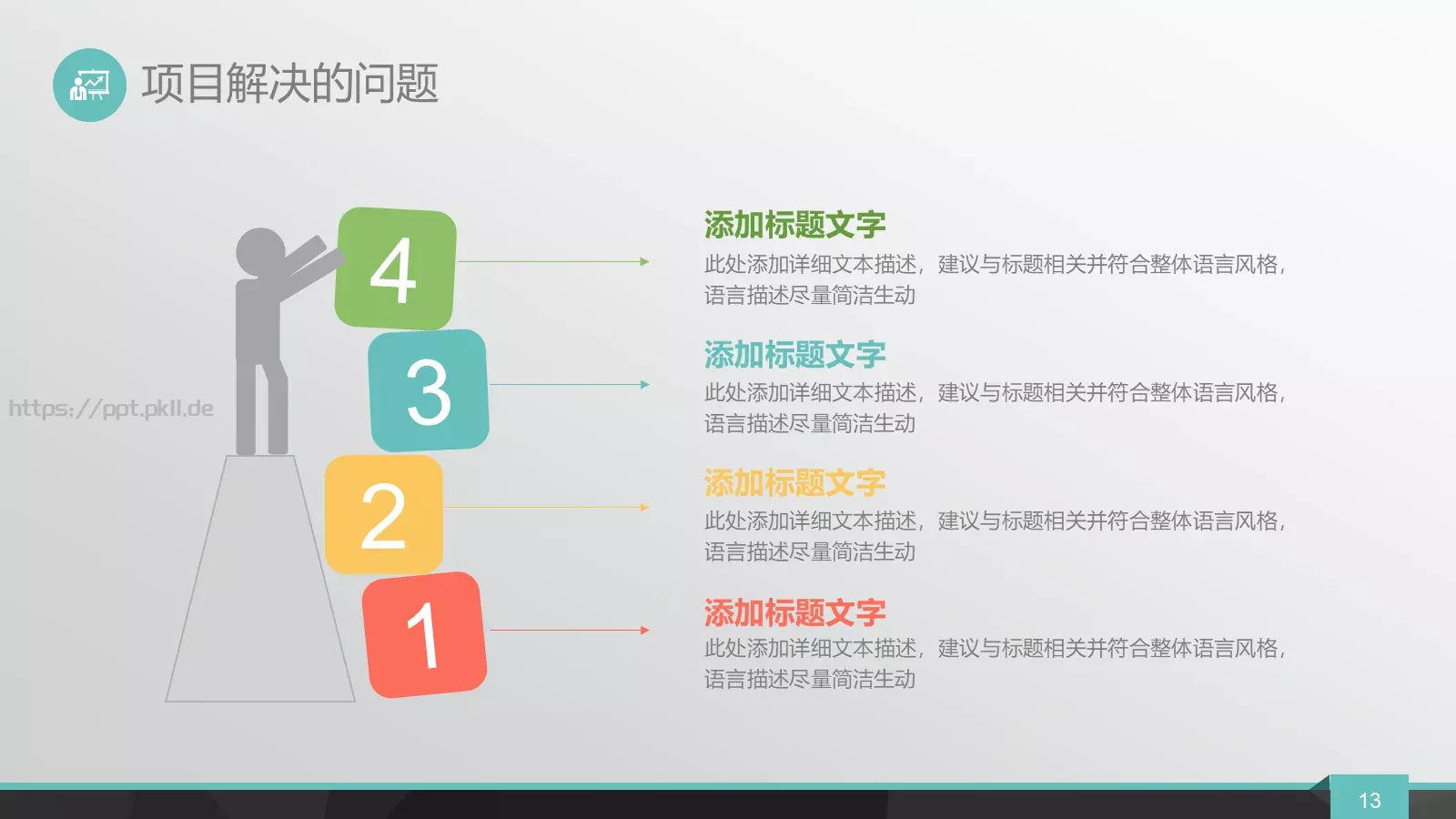 商业融资路演PPT模板 第 13 页预览图
