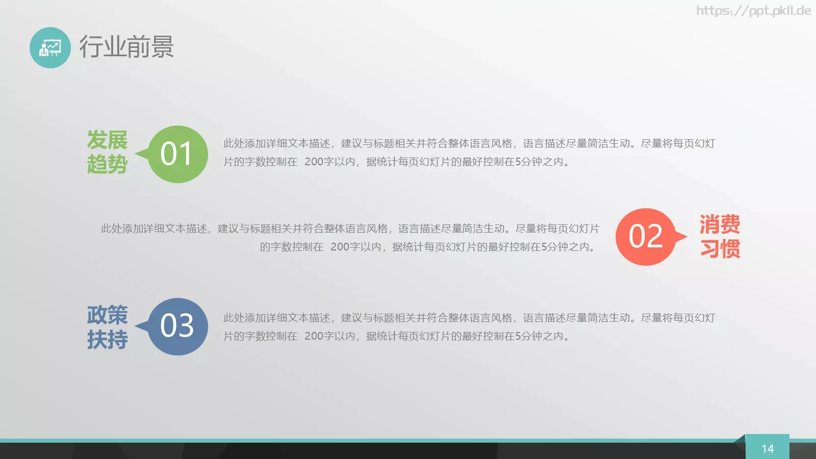 商业融资路演PPT模板 第 14 页预览图