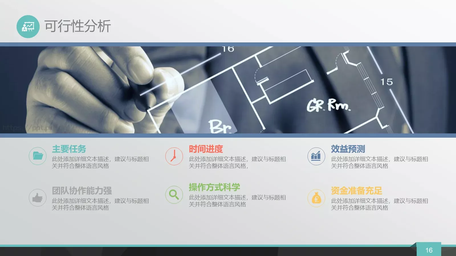 商业融资路演PPT模板 第 16 页预览图