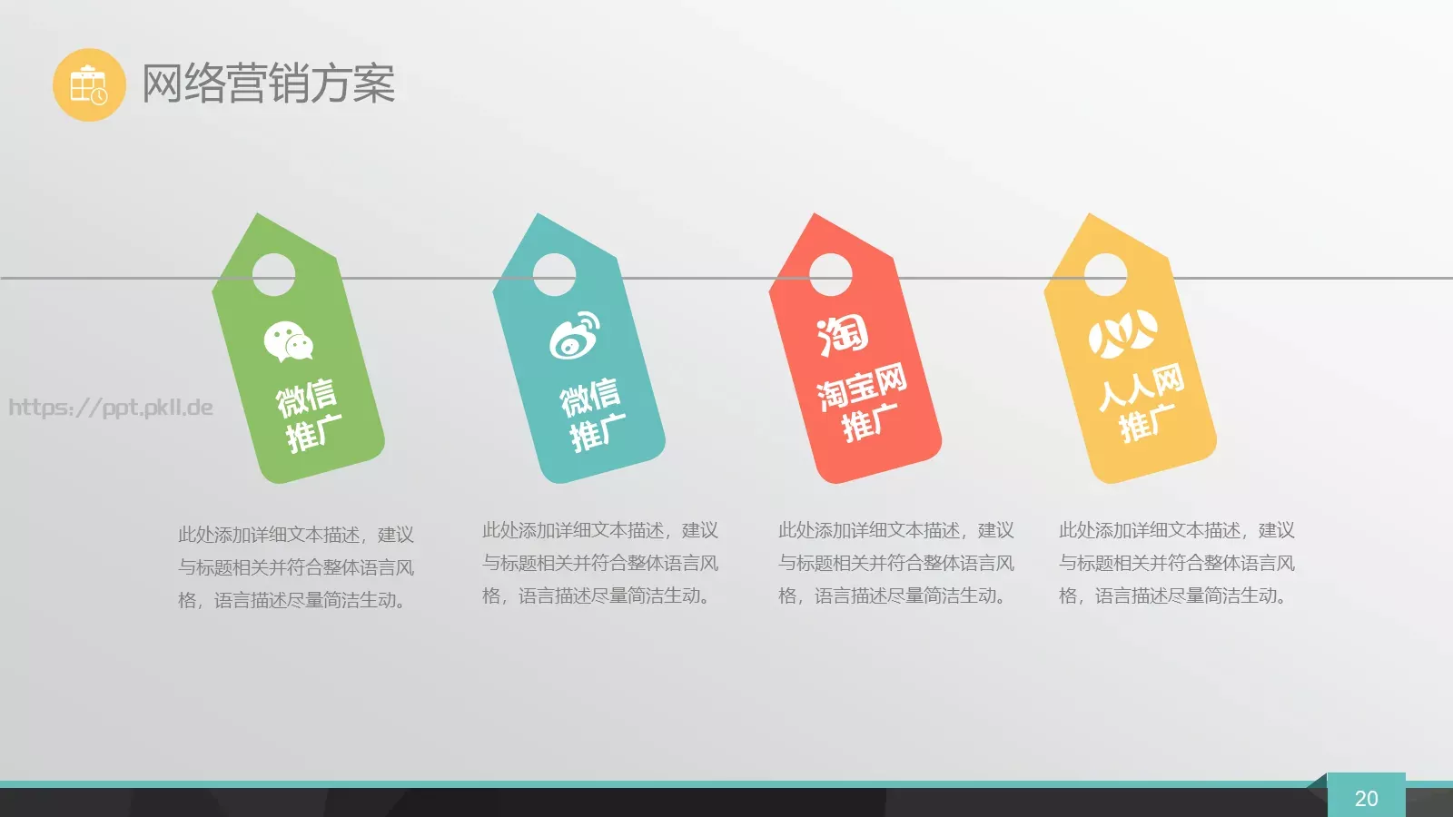 商业融资路演PPT模板 第 20 页预览图