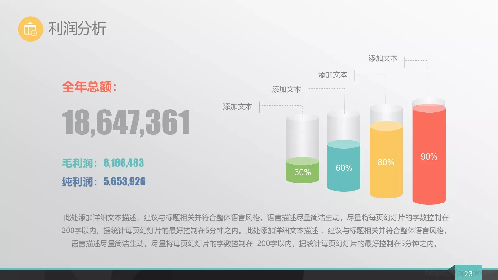 商业融资路演PPT模板 第 23 页预览图