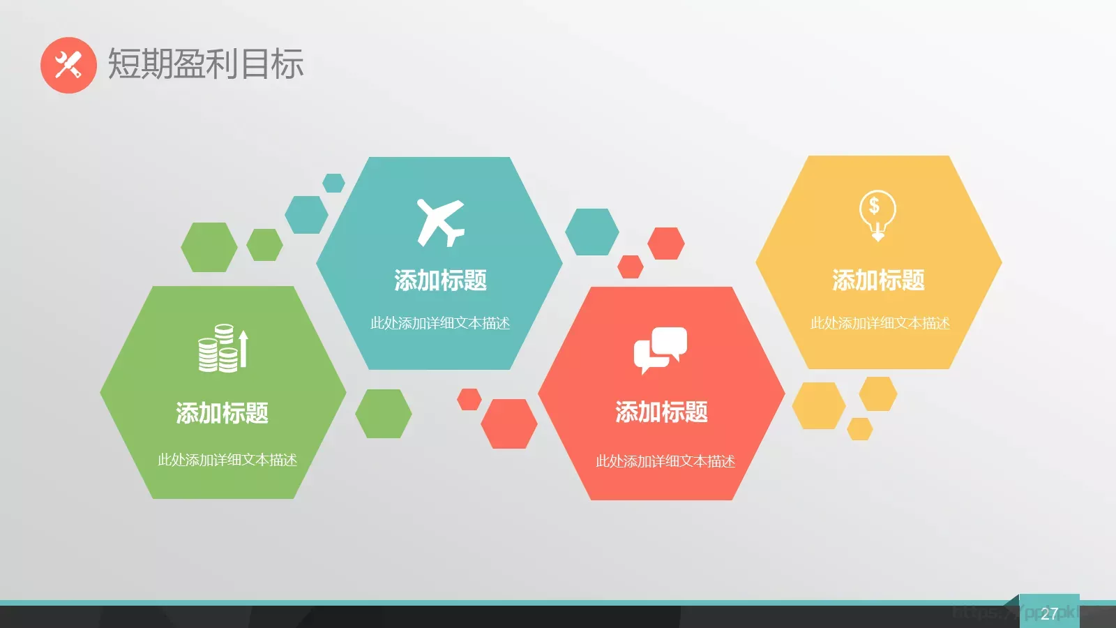 商业融资路演PPT模板 第 27 页预览图