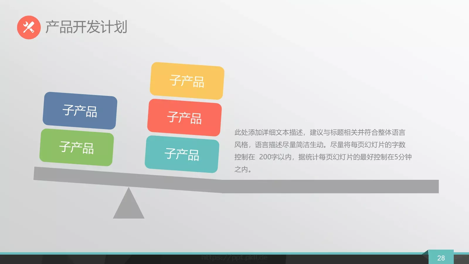 商业融资路演PPT模板 第 28 页预览图