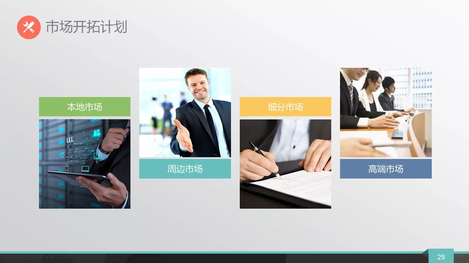 商业融资路演PPT模板 第 29 页预览图