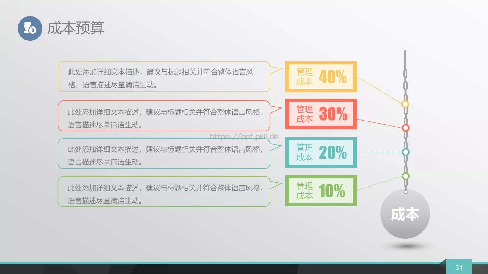 商业融资路演PPT模板 第 31 页预览图