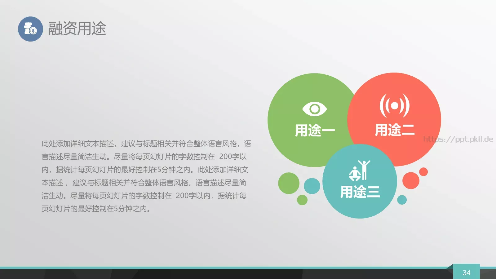 商业融资路演PPT模板 第 34 页预览图