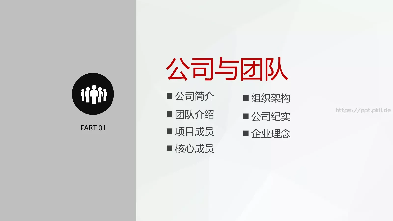 创业项目计划书PPT模板 第 3 页缩略图