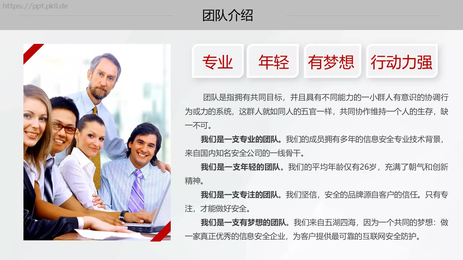创业项目计划书PPT模板 第 5 页预览图