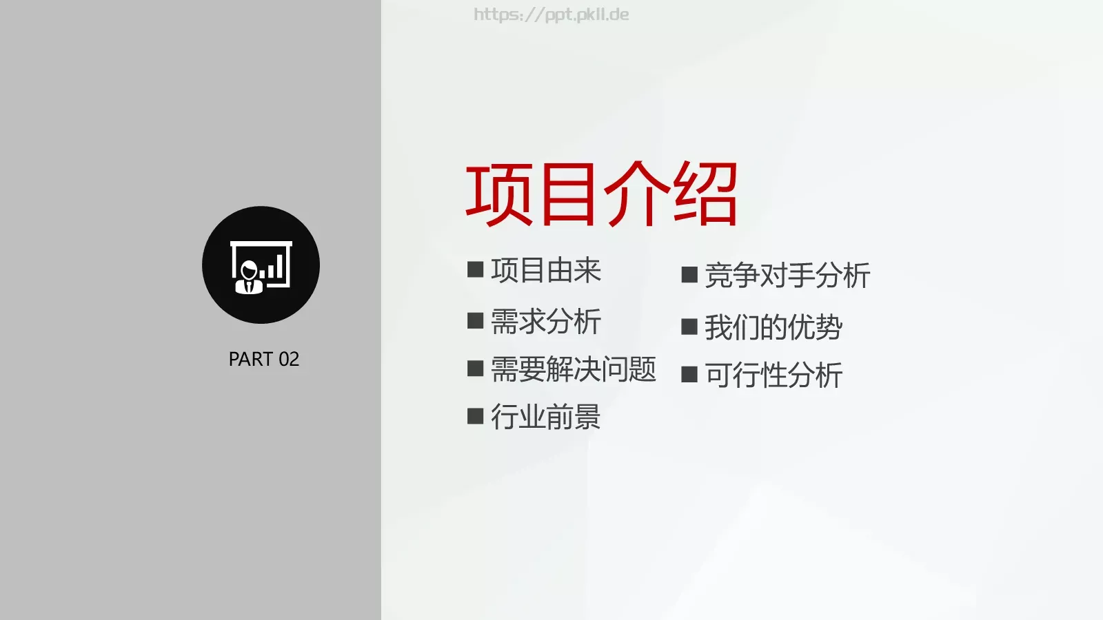 创业项目计划书PPT模板 第 11 页预览图