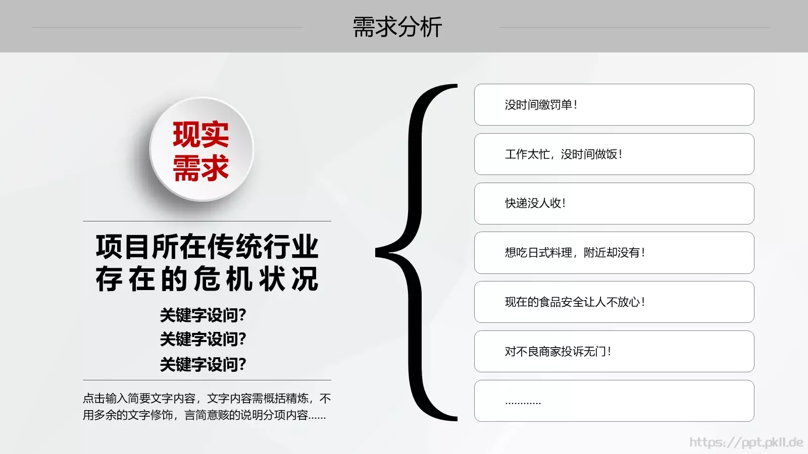 创业项目计划书PPT模板 第 13 页预览图