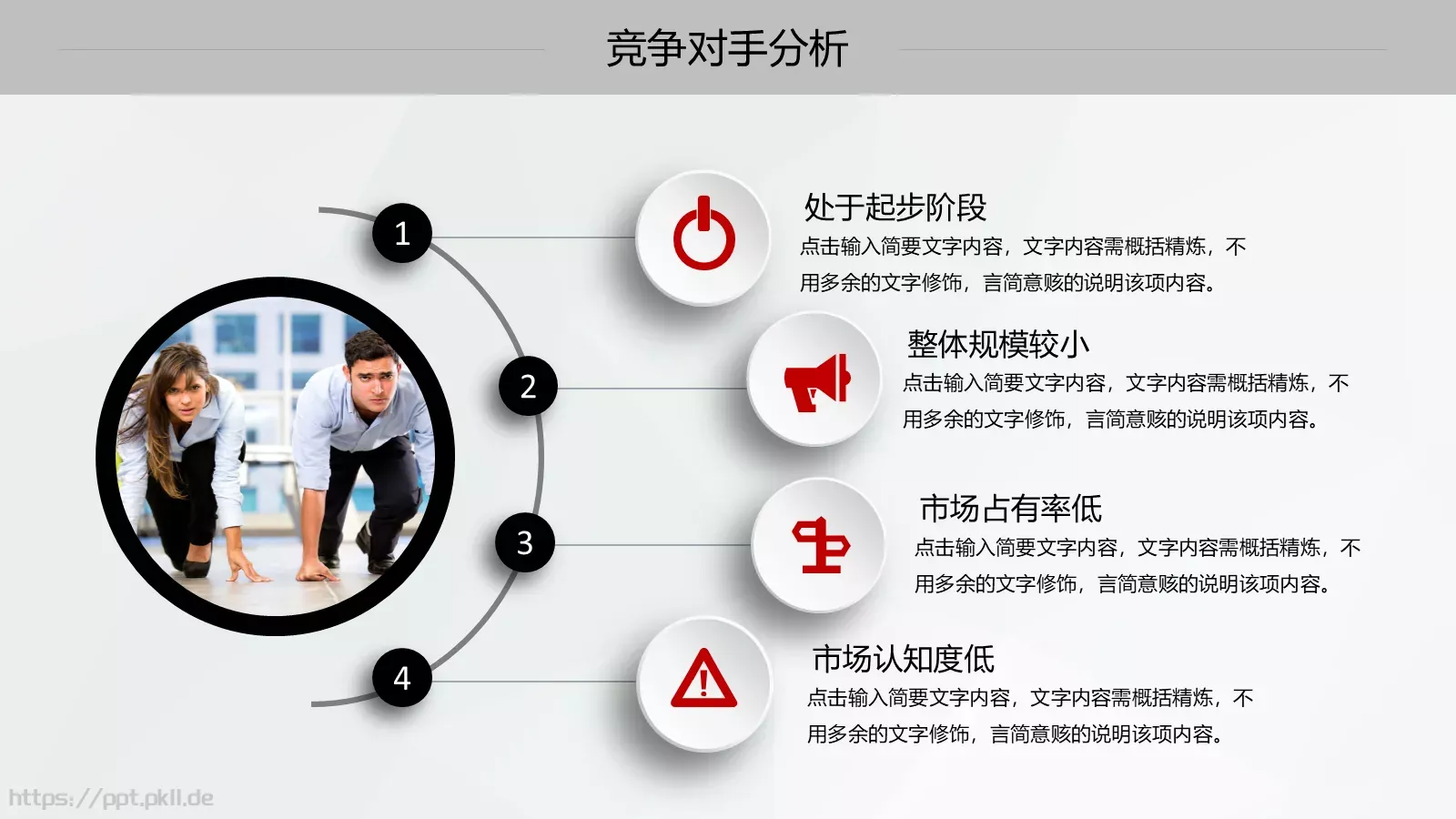 创业项目计划书PPT模板 第 16 页预览图
