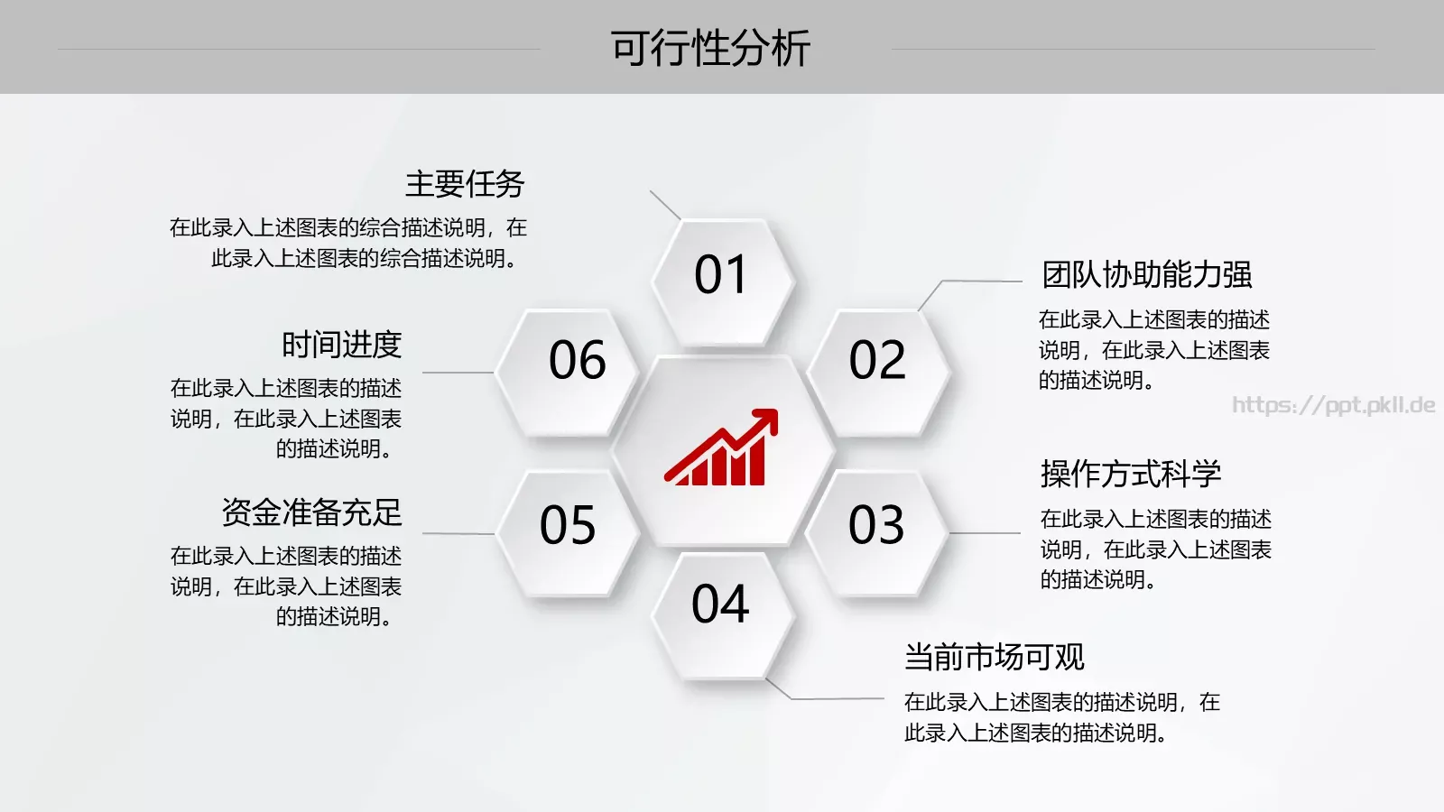 创业项目计划书PPT模板 第 18 页预览图