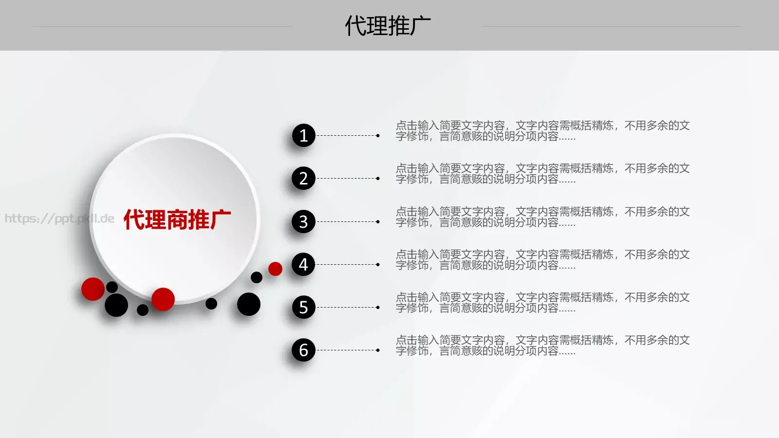 创业项目计划书PPT模板 第 26 页预览图
