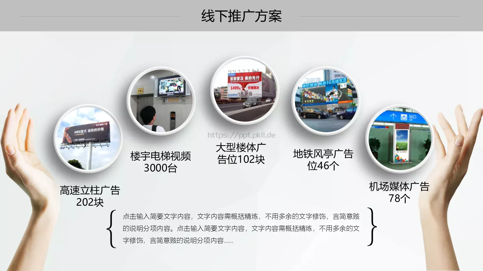创业项目计划书PPT模板 第 24 页预览图