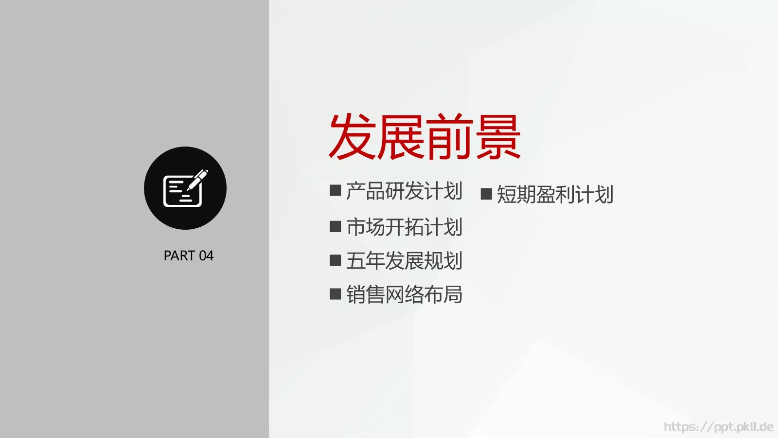 创业项目计划书PPT模板 第 28 页预览图