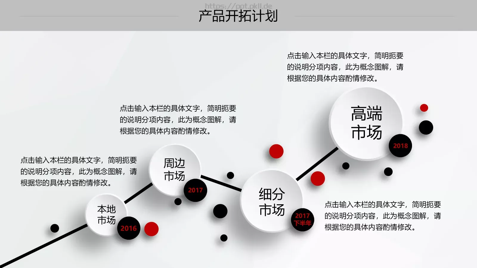 创业项目计划书PPT模板 第 30 页预览图