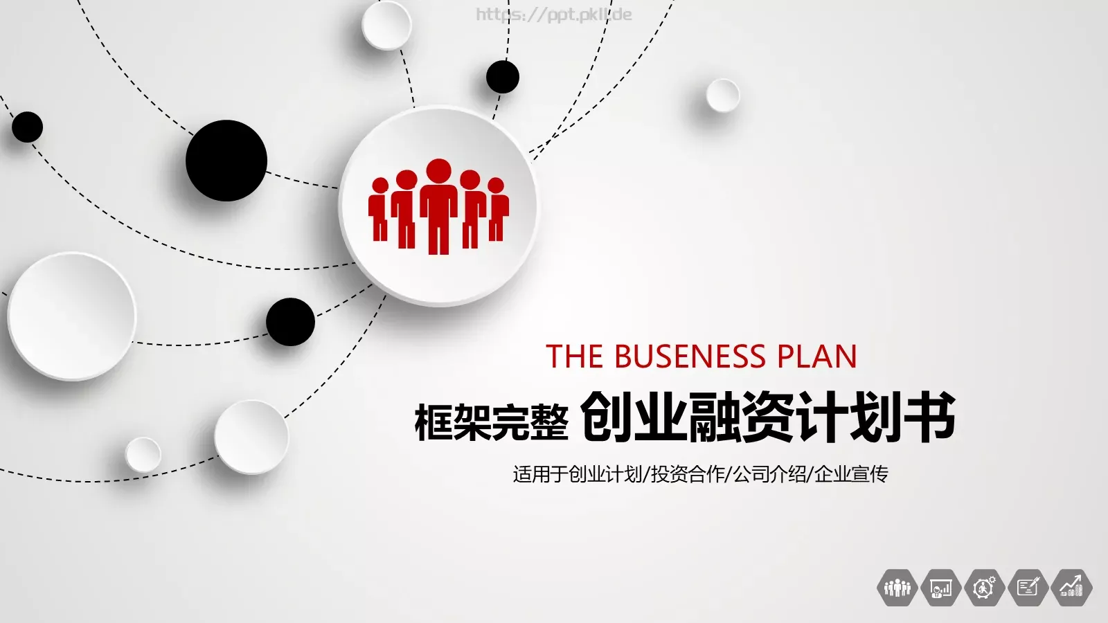 商业融资公司介绍PPT模板 封面图