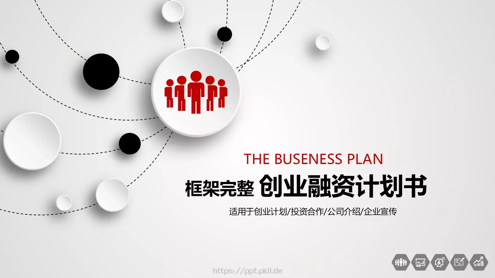 商业融资公司介绍PPT模板 第 1 页缩略图