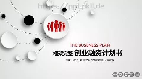 商业融资公司介绍PPT模板 缩略图