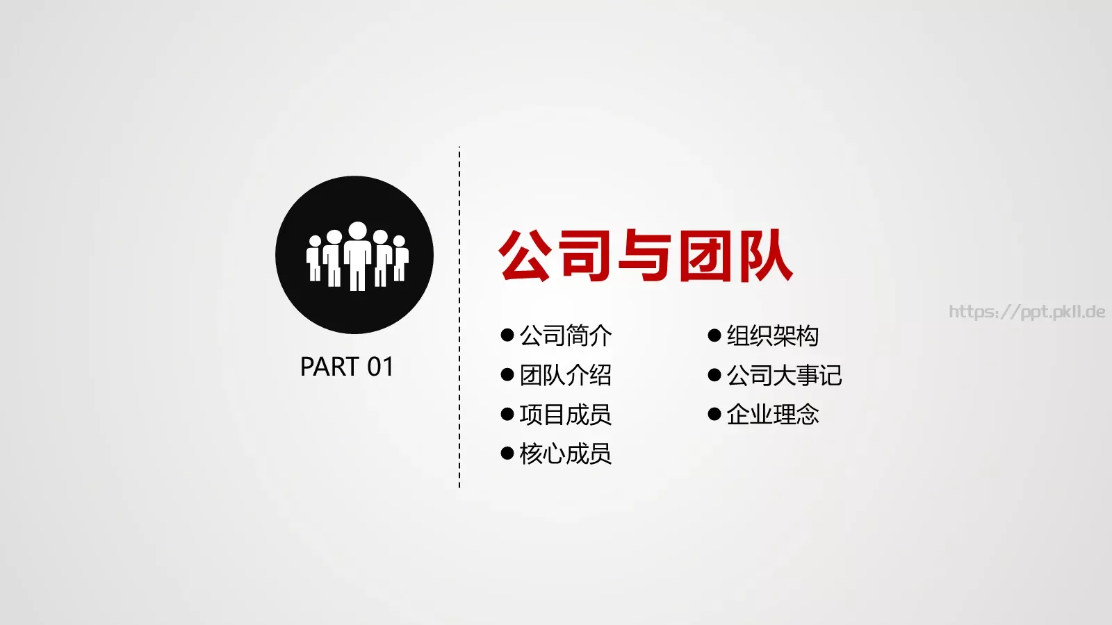 商业融资公司介绍PPT模板 第 3 页缩略图