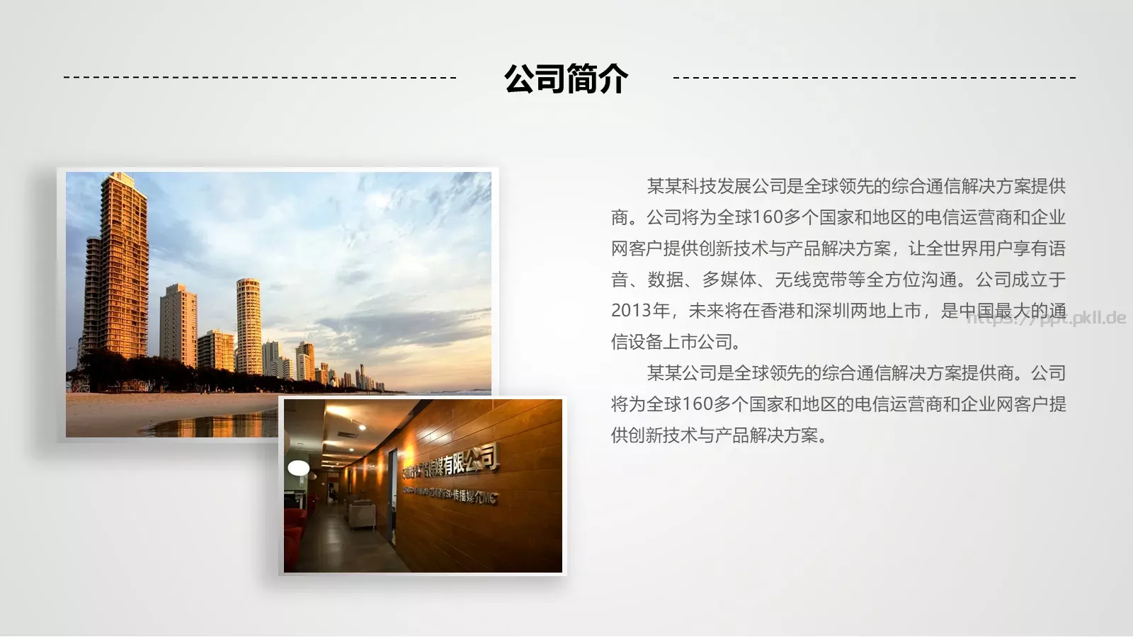 商业融资公司介绍PPT模板 第 4 页缩略图