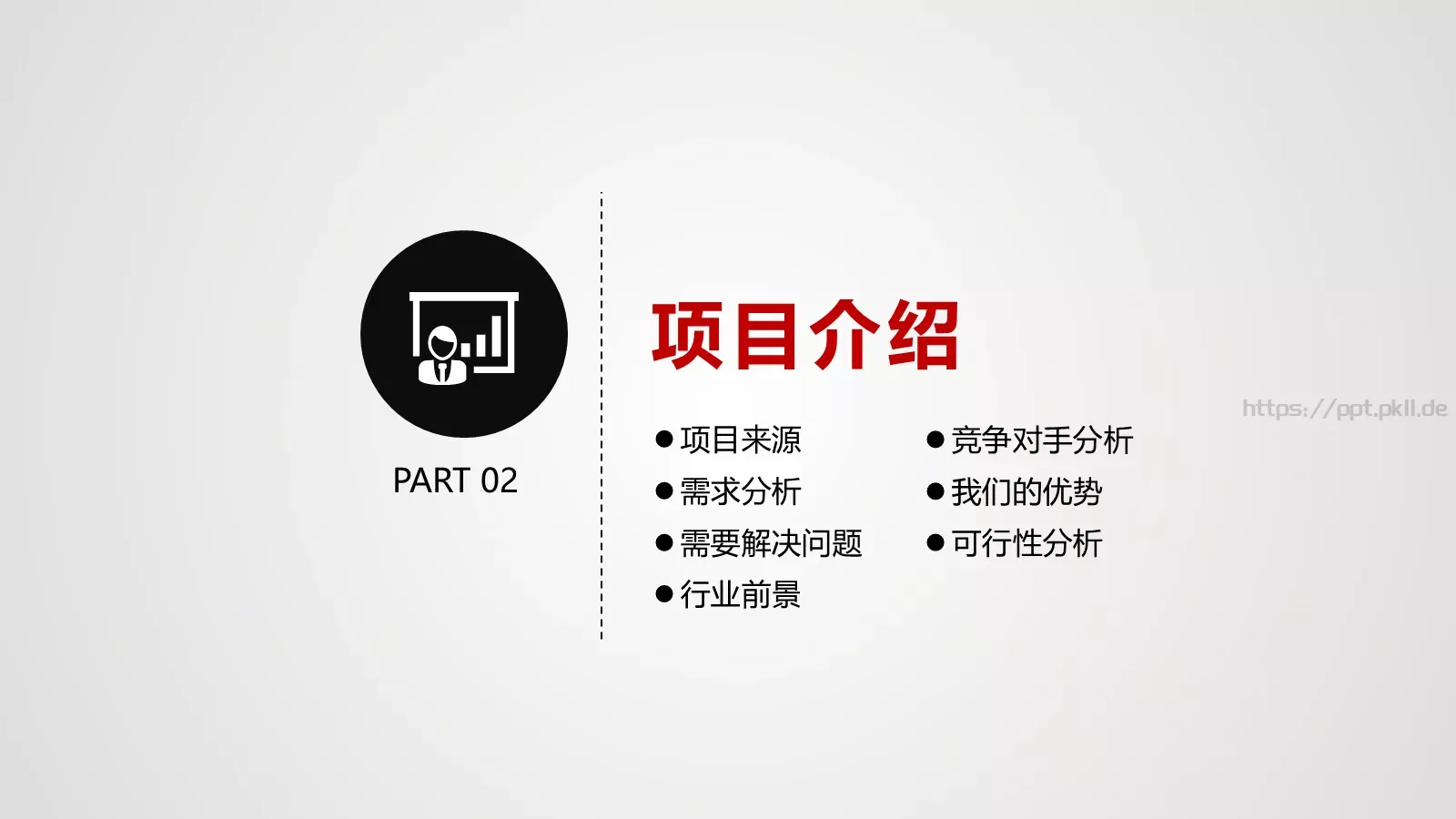 商业融资公司介绍PPT模板 第 11 页预览图