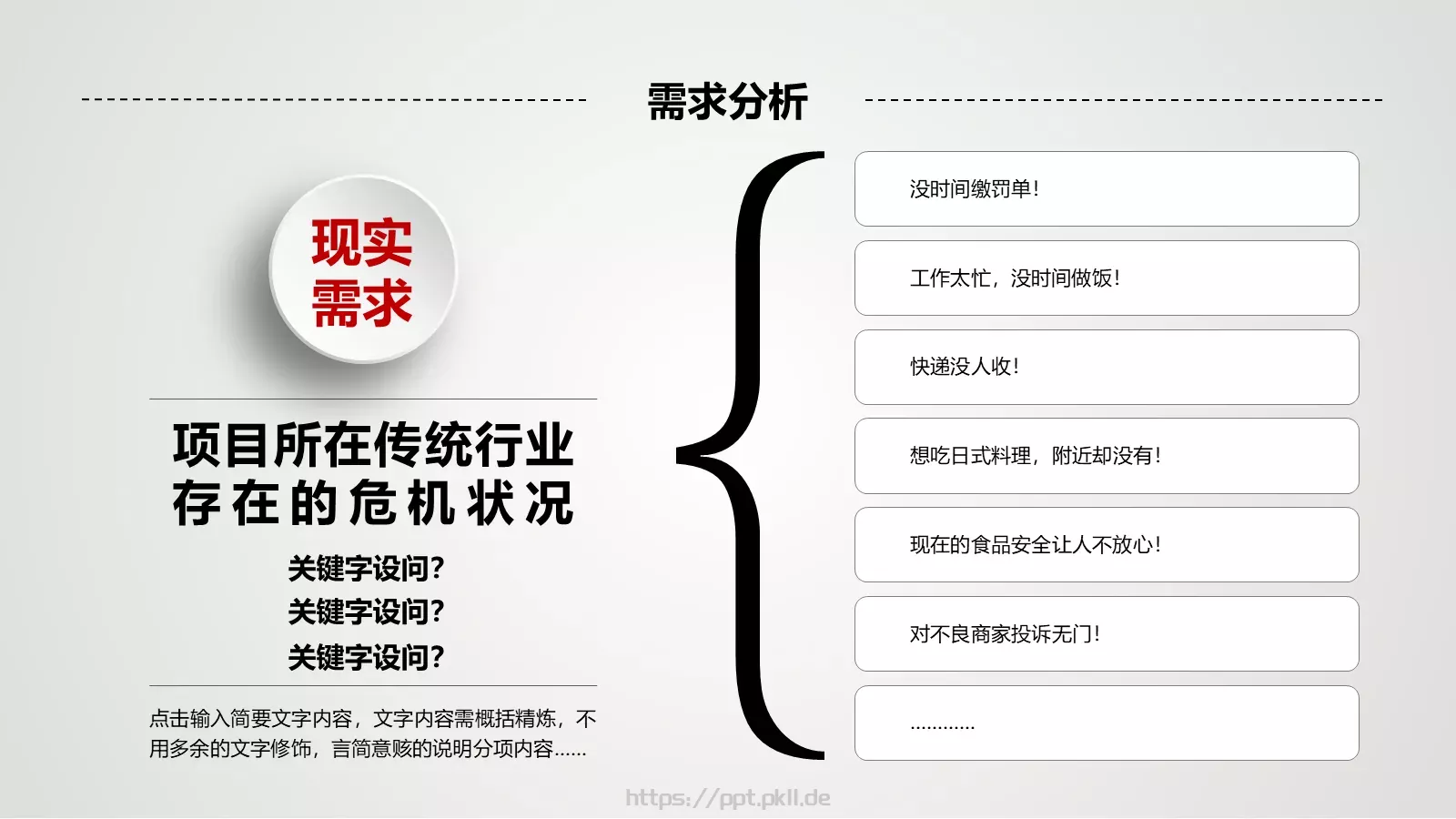商业融资公司介绍PPT模板 第 13 页预览图