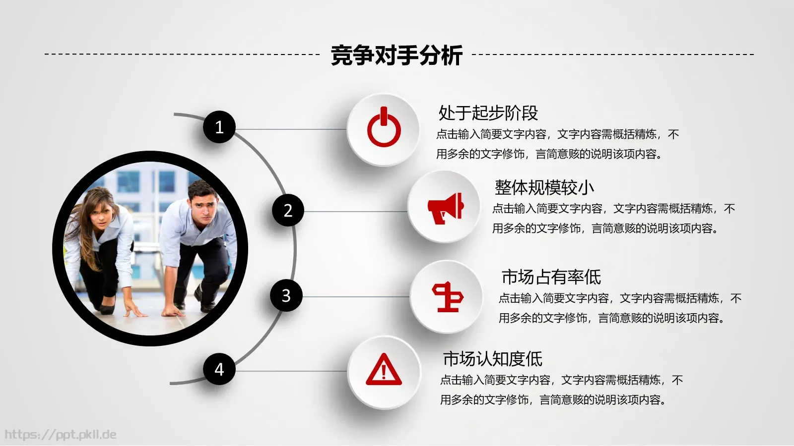 商业融资公司介绍PPT模板 第 16 页预览图