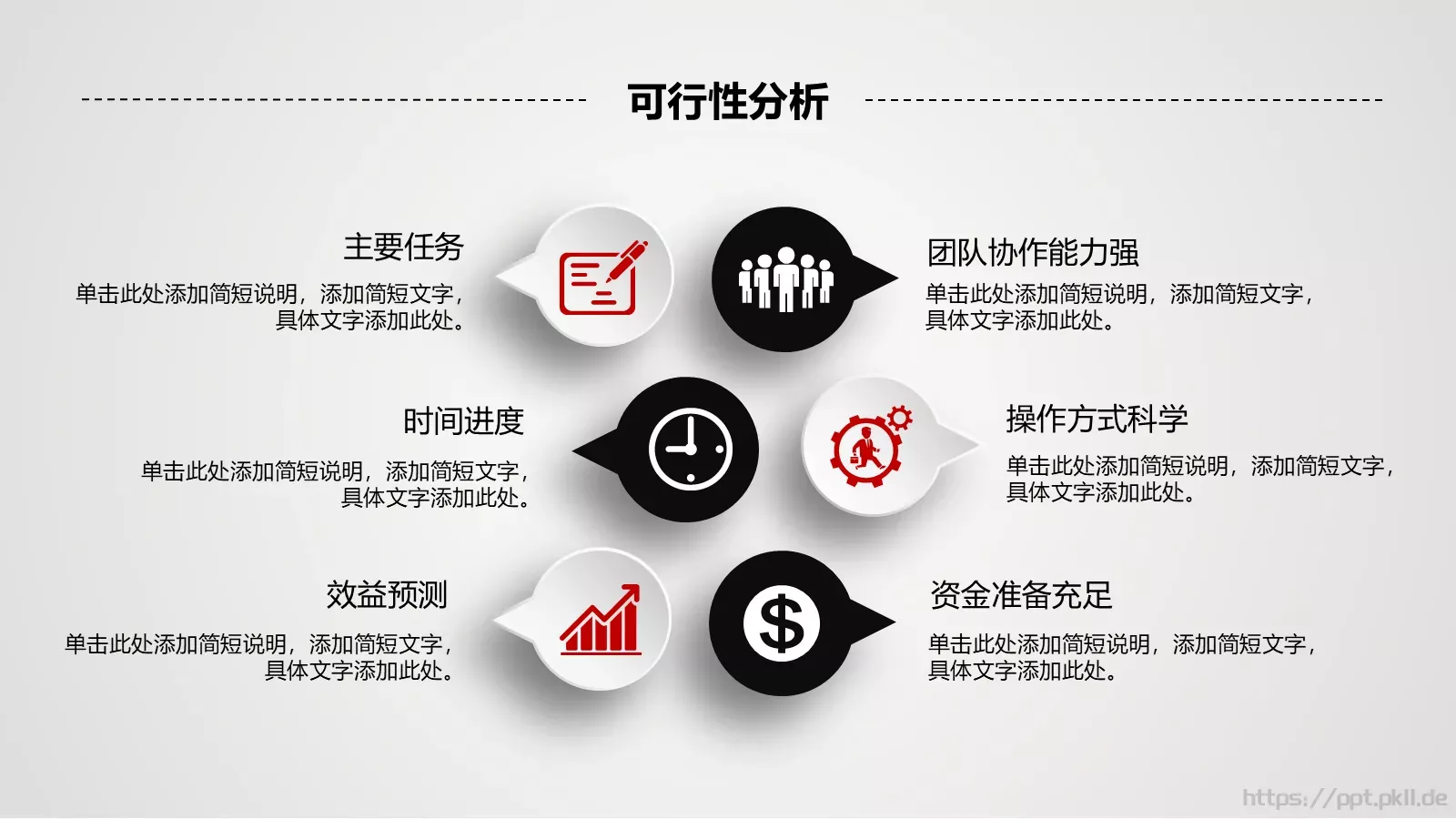商业融资公司介绍PPT模板 第 18 页预览图